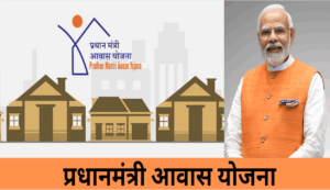 PM and CM Awas Yojana