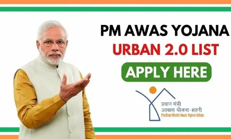 Pm awas yojana 2. 0