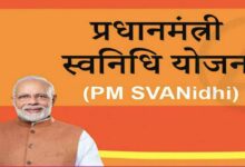 Pm swanidhi scheme